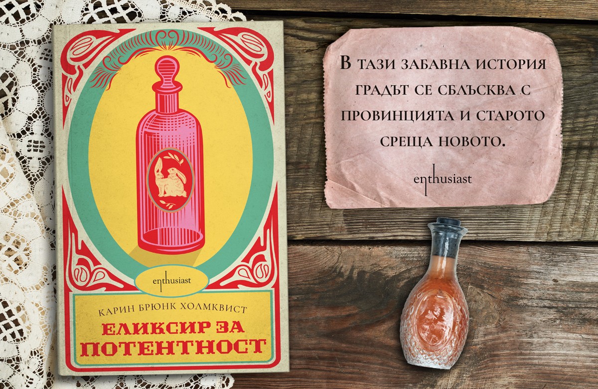 Как две сестри подхванаха бизнес с еликсир за потентност