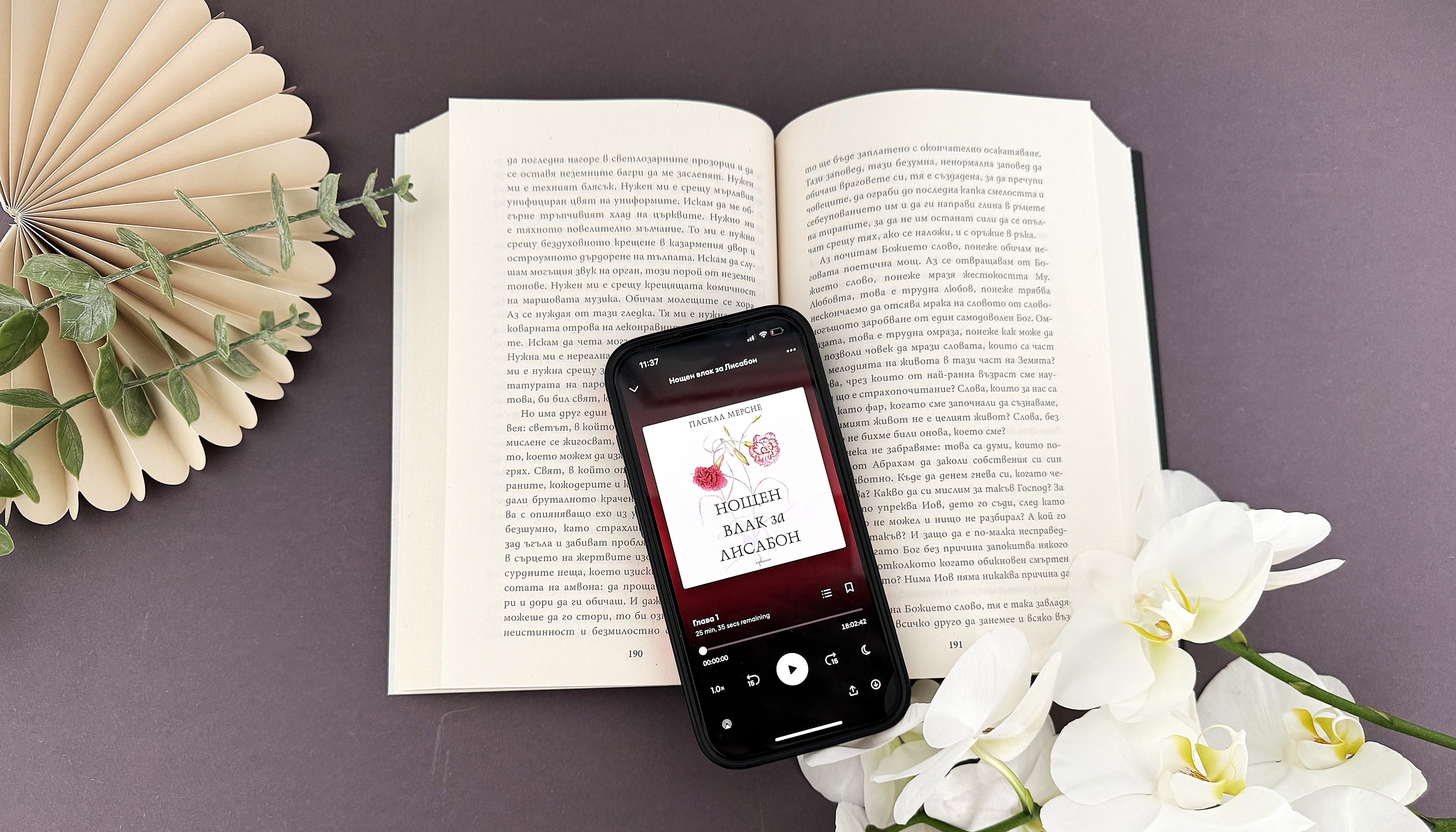 Нощен влак за Лисабон I Паскал Мерсие I Откъс