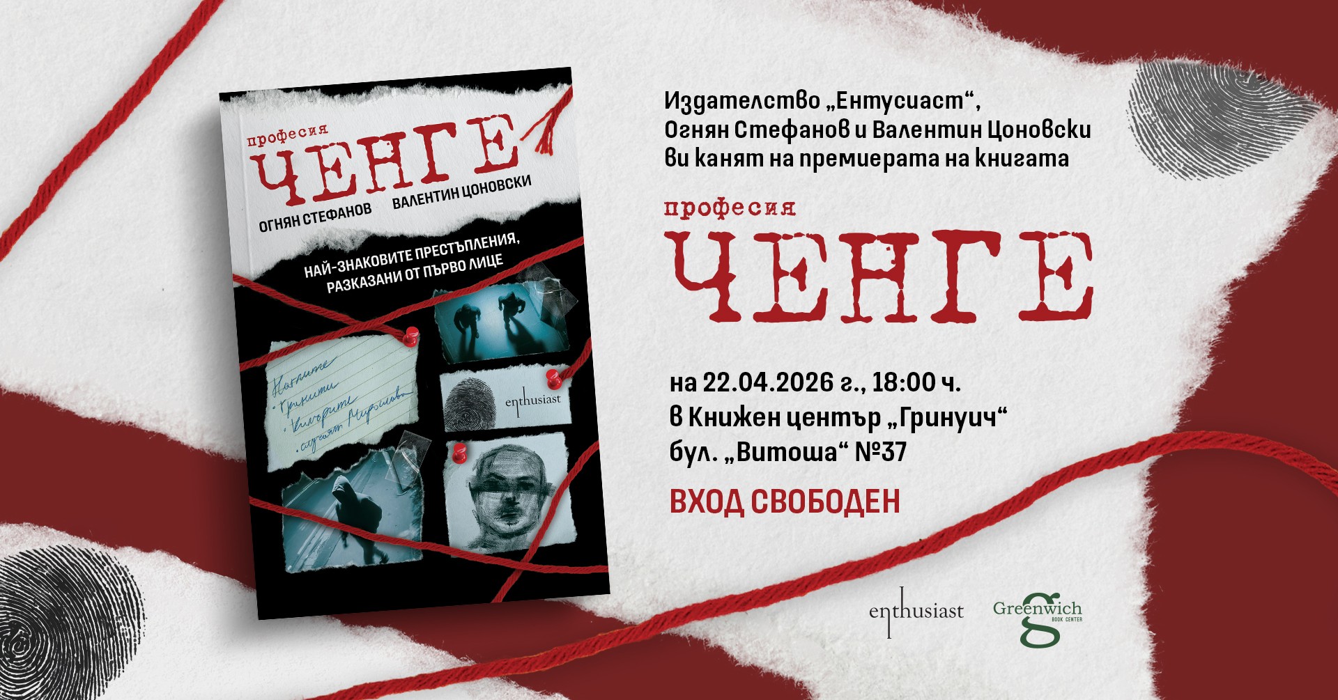 „Професия ченге“ – най-знаковите разследвания в България, разказни от първо лице