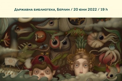 „Непознатото дете“ ще бъде представено в Берлин