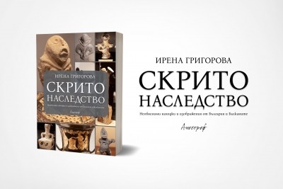 Ирена Григорова изследва скритото наследство на Балканите