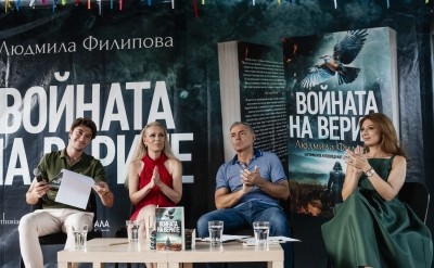 Людмила Филипова представи най-новия си роман „Войната на верите“