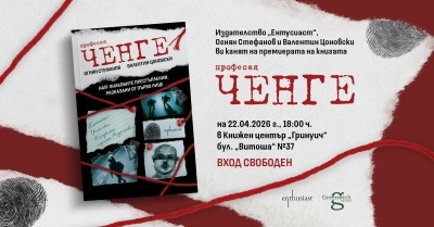 „Професия ченге“ – най-знаковите разследвания в България, разказни от първо лице