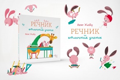 Как се става отличен ученик?