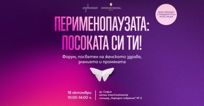 ПЕРИМЕНОПАУЗАТА: Посоката си ти!