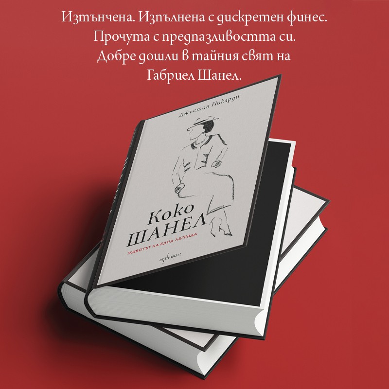 ШАНЕЛ