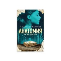 Анатомия на илюзиите