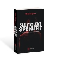 Заподозреният