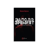 Заподозреният