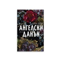 Ангелски данък