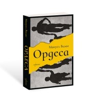 Ордеса