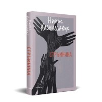 Стръмнина