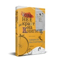 This is not the end of the book