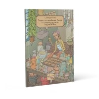 Защо госпожица Дора се научи да пече курабийки