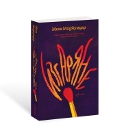 Изгаряне