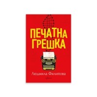 Печатна грешка