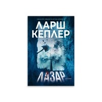Лазар