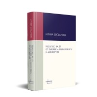 Искът по чл. 59 от Закона за задълженията и договорите