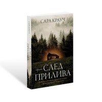 След прилива
