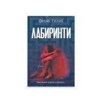 Лабиринти