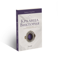 Кралица Виктория